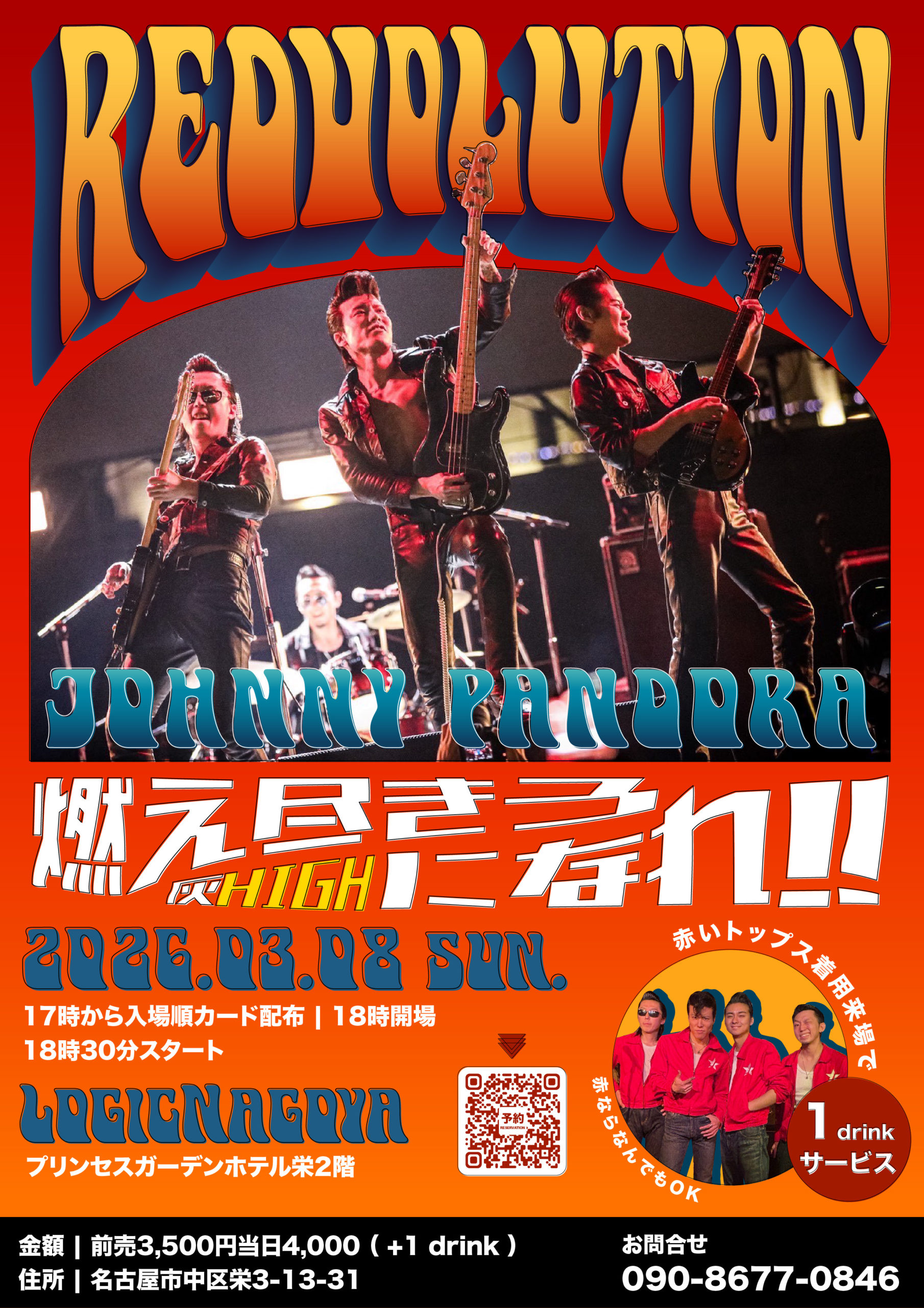 SCHEDULE | JOHNNY PANDORA