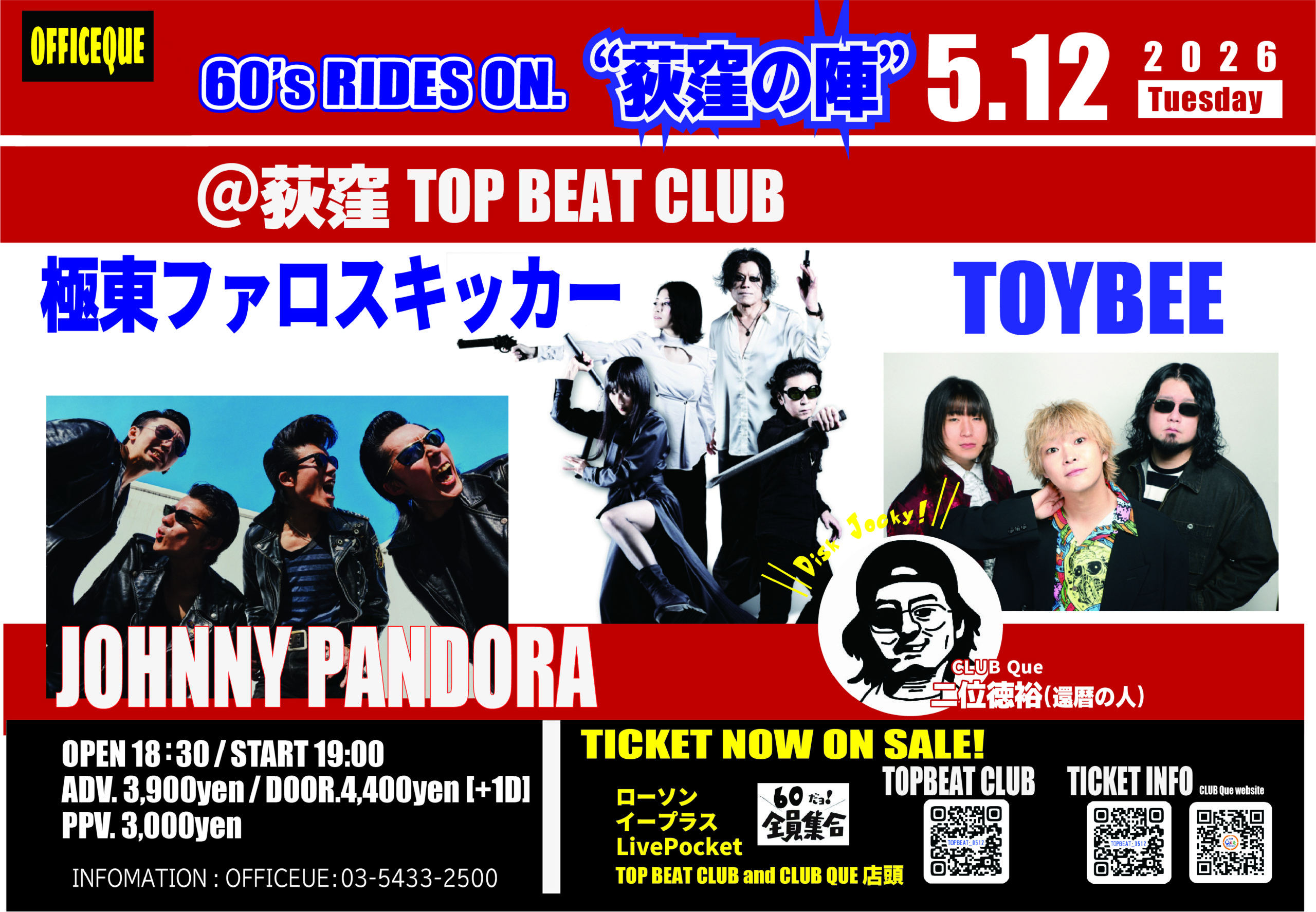 60’s RIDES ON. 荻窪の陣 class=